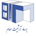 برساو آرشیت مهام