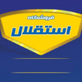 فروشگاه استقلال شیراز