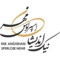 نیک اندیشان اسپرلوس مهر