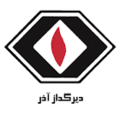 دیر گداز آذر