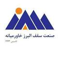 استخدام صنعت سقف البرز خاورمیانه