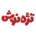 استخدام مواد غذایی تژه نوش