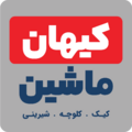 کیهان ماشین