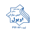 مهندسین مشاور ایمن سازان او یول