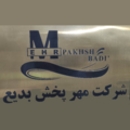 مهر پخش بدیع