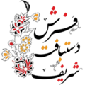 استخدام گالری فرش دستبافت شریف