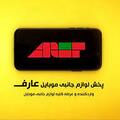 استخدام پخش لوازم جانبی موبایل عارف