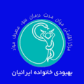 استخدام موسسه بهبودی خانواده ایرانیان