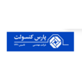 مهندسی پارس کنسولت