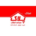 معاملات املاک پلاک