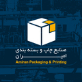 استخدام صنایع چاپ و بسته بندی امیران