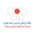 هیات پزشکی ورزشی استان تهران
