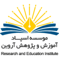 استخدام موسسه اسپاد آموزش و پژوهش آروین