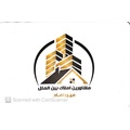 استخدام املاک بین الملل