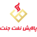استخدام پالایش نفت جنت