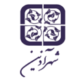 شهر آذین اصفهان