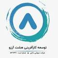 استخدام توسعه کارآفرینی هشت آرزو
