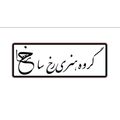 رخ سا