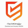برق و صنعت مهندس رساء