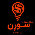 سپنتا سروش سورن