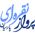 خدمات و مسافرتی و گردشگری پرواز نقره ای پارسیان
