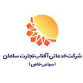 خدمات آفتاب تجارت سامان
