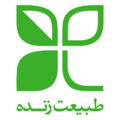 لابراتوارهای داروهای گیاهی طبیعت زنده