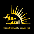 استخدام پخش آفتاب عالم تاب