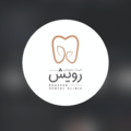 کلینیک دندان پزشکی رویش