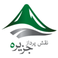 نقش پرداز جزیره