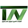 تامین تجهیز عصر نوین