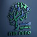 کلینیک روانشناسی و مشاوره نیک مایند