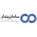 غیر تجاری حسابرسی و خدمات مدیریت سامان پندار حسابداران رسمی