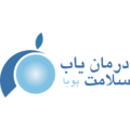 استخدام درمان یاب سلامت پویا