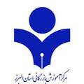 استخدام مرکز آموزش بازرگانی استان البرز