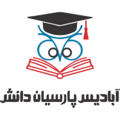 موسسه اعزام دانشجو آبادیس پارسیان دانش