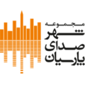 استخدام شهر صدای پارسیان