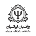 کلینیک روانشناسی روانبان ایرانیان