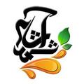شهد آشام نوین سپاهان