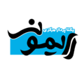 رایمون یکتا پرداز مرکزی