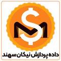 داده پردازش نیکان سهند