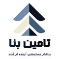 تامین بنا