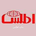 استخدام چاپ اطلس