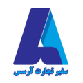 مسئول توزیع - سفیر تجارت آرسس