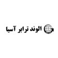 استخدام الوند ترابر آسیا
