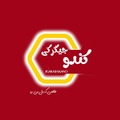 جیگرکی کندو