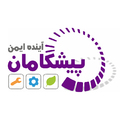 استخدام پیشگامان آینده ایمن