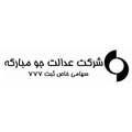 عدالت جو مبارکه
