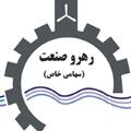 رهرو صنعت