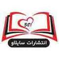 استخدام انتشارات سایلاو